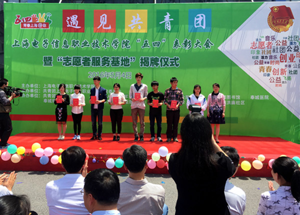 五四321青春上海@你 遇见共青团——“五四”青年集会活动